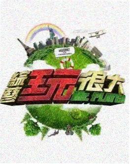 亲亲漫画口碑榜第四山海拾遗封面