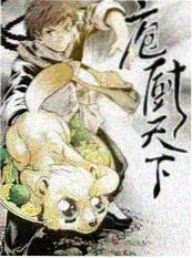 亲亲漫画口碑榜第二味觉记忆封面