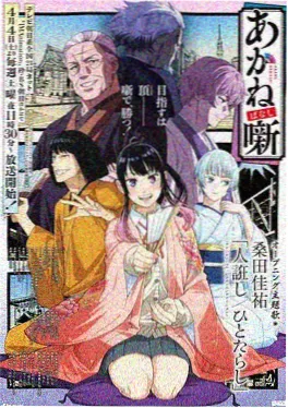 亲亲漫画悬疑推理作品雾都侦探社封面
